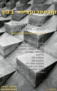 כריכת החוברת חזקים בבטון של למדא