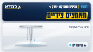 תמונת המוצר: פרק 9 - מאמצים ציריים - שינוי אורך - שקיעות [6 שיעורים]