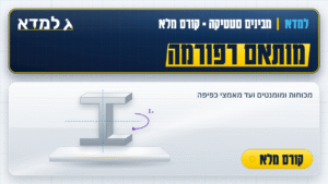 תמונת המוצר: למדא - מבינים סטטיקה - מותאם רפורמה
