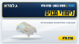 תמונת המוצר: למדא - חזקים בבטון - לימודי מבנים